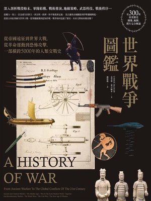 cover image of 世界戰爭圖鑑
